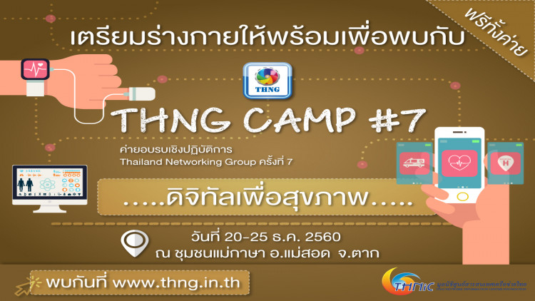 ค่ายฟรี THNG CAMP#7 เปิดรับสมัครแล้ว
