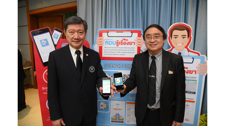 เท่าทันยา กับ “RDUรู้เรื่องยา”