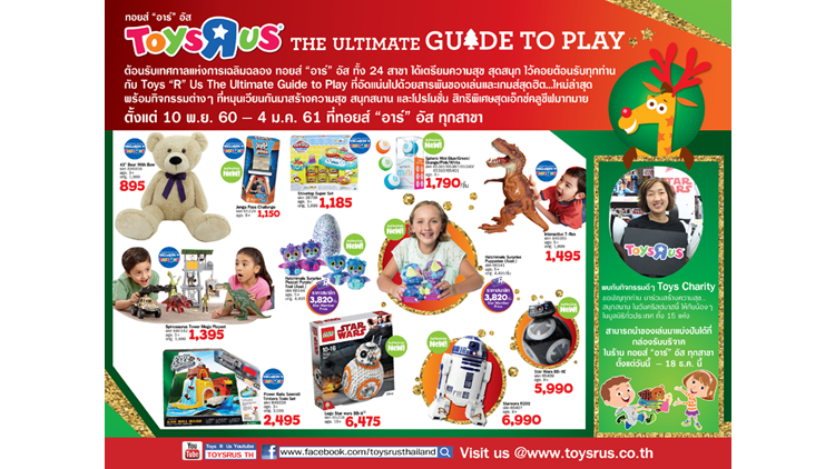 Toy R Us Guide Toys “R” Us The Ultimate Guide to Play