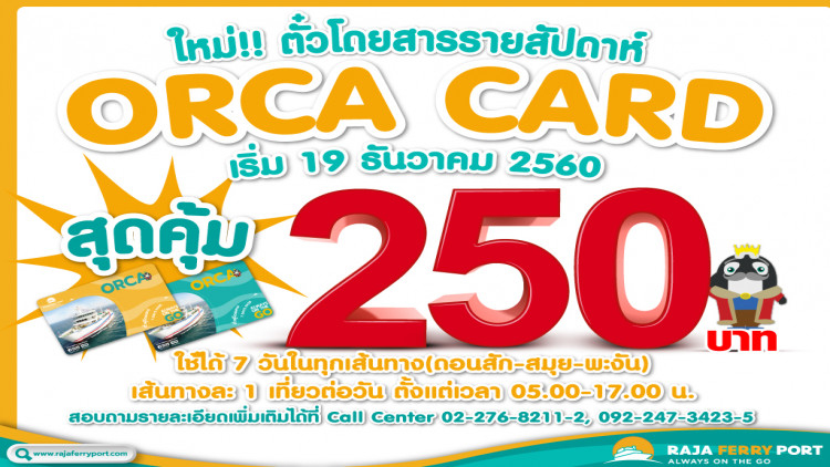 ท่าเรือราชาเฟอร์รี่ เปิดตัว ORCA Card 