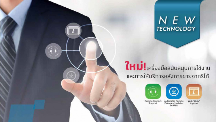 เครื่องมือสนับสนุนการใช้งานและการให้บริการหลังการขายจากริโก้