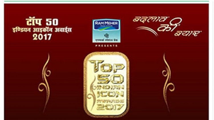 Top 50 Indian Icon Award 2017 จากประเทศไทย