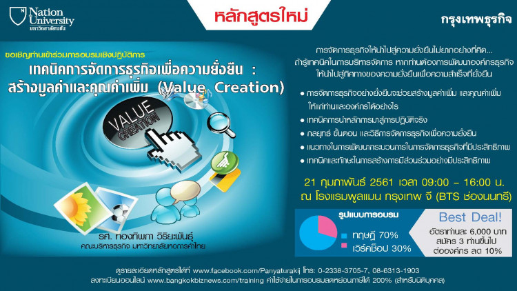 หลักสูตร เทคนิคการจัดการธุรกิจเพื่อความยั่งยืน