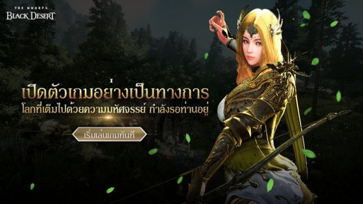 Black Desert Online เปิดตัวอย่างเป็นทางการในไทย
