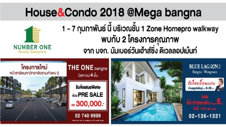 งาน “House&Condo 2018"