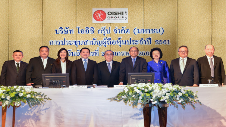 โออิชิ กรุ๊ป จัดการประชุมผู้ถือหุ้นสามัญประจำปี 2561