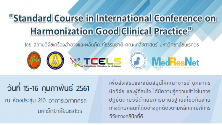 อบรม “Standard Course in International 