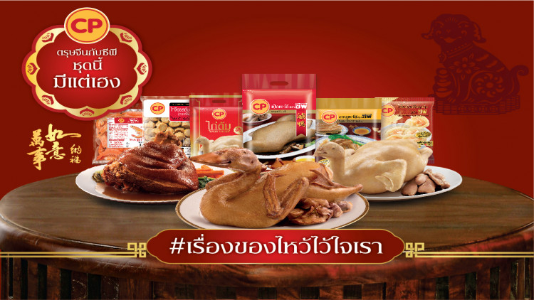 ซีพีเอฟ บุกการขายชุดไหว้เจ้าผ่านช่องทาง Hyper Market