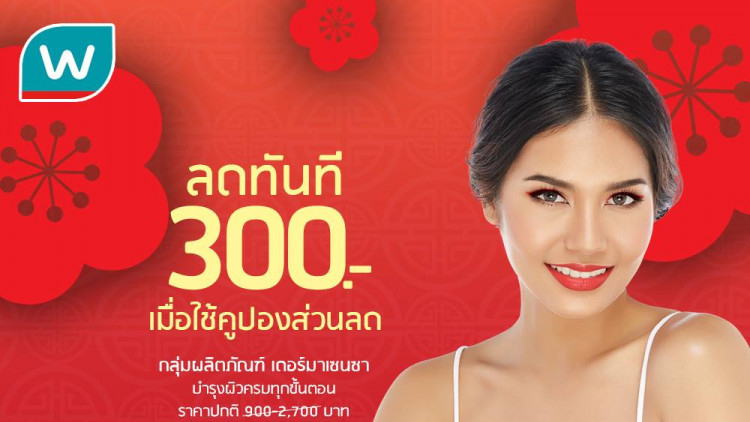 DS DERMASENSA @ Watsons Thailand