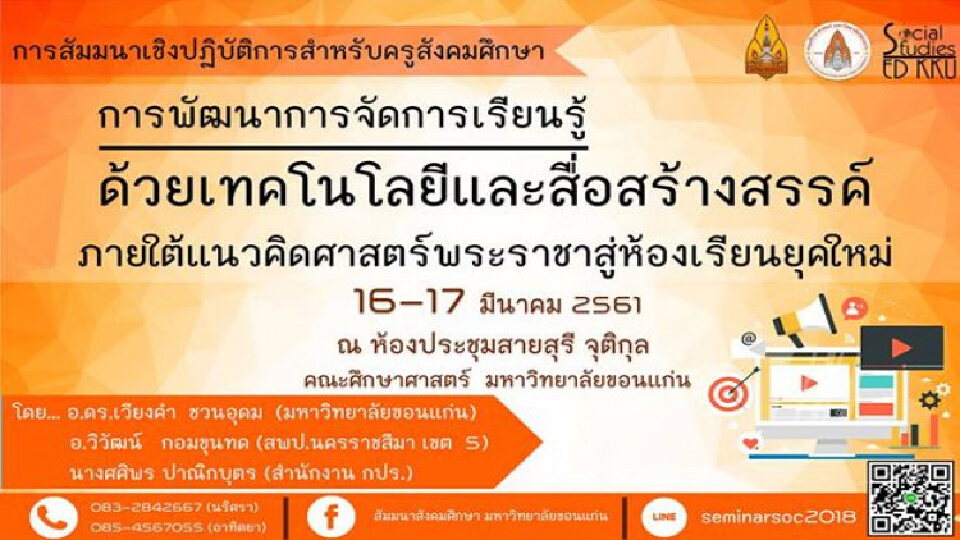 การจัดการเรียนรู้ด้วยเทคโนโลยีและสื่อสร้างสรรค์ 