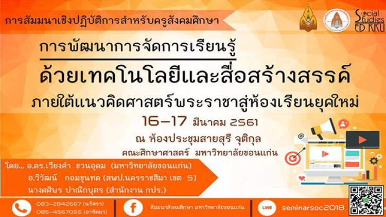 การจัดการเรียนรู้ด้วยเทคโนโลยีและสื่อสร้างสรรค์