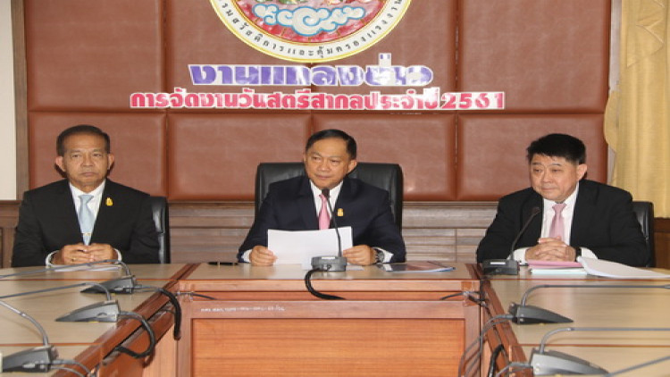 ก.แรงงาน แถลงจัดงานวันสตรีสากล ประจำปี 2561