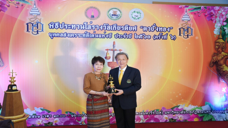 ไทยประกันชีวิต รางวัลเกียรติยศ “ตาชั่งทอง”