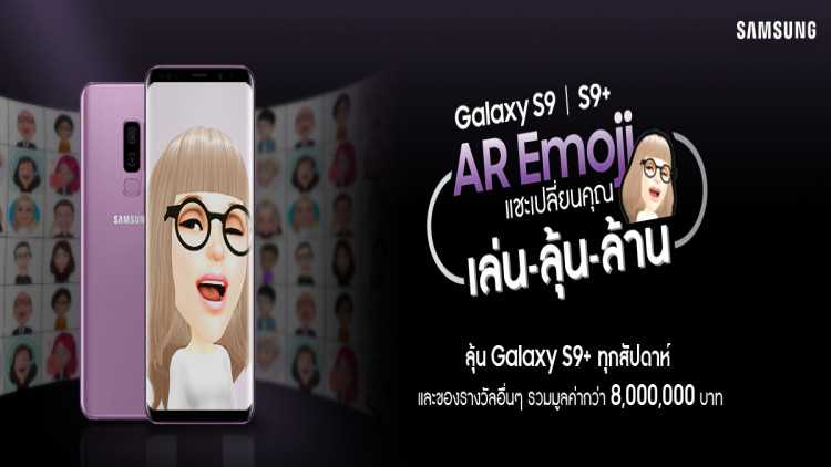 “AR Emoji แชะเปลี่ยนคุณ เล่น-ลุ้น-ล้าน”