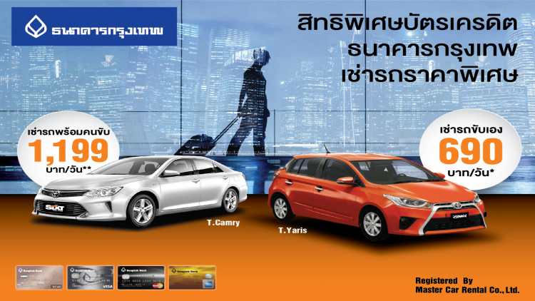 ซิกท์ประเทศไทยกับบัตรเครดิตธนาคารกรุงเทพจัดโปรฯท่องเที่ยวไทย