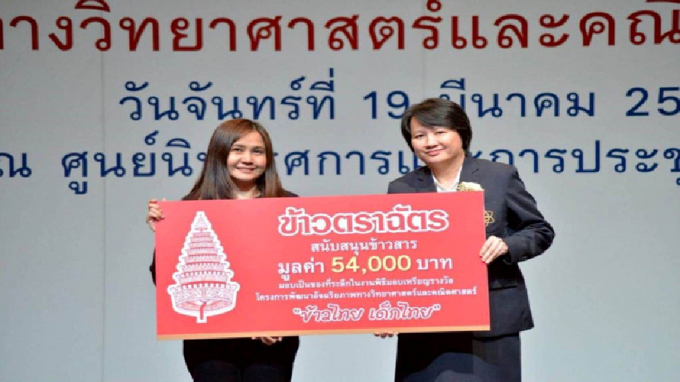 ก้าวเข้าสู่ปีที่ 14 ข้าวตราฉัตร