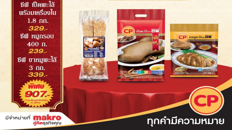 เรื่องของไหว้ไว้ใจเรา....ชุดไหว้บรรพบุรุษซีพี