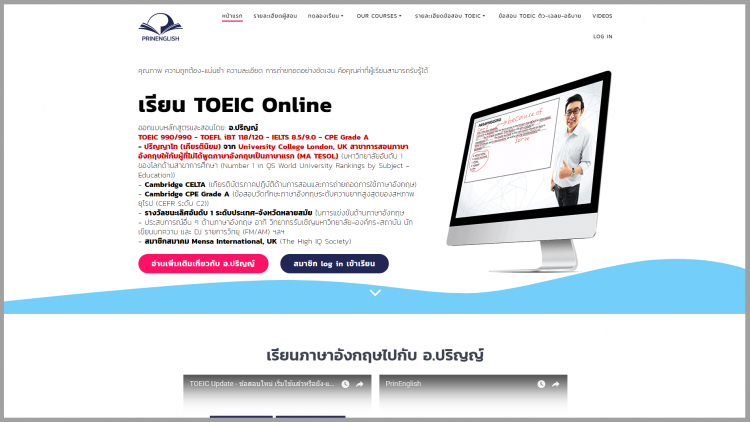 PrinEnglish เว็บไซต์เรียนภาษาอังกฤษออนไลน์คุณภาพ