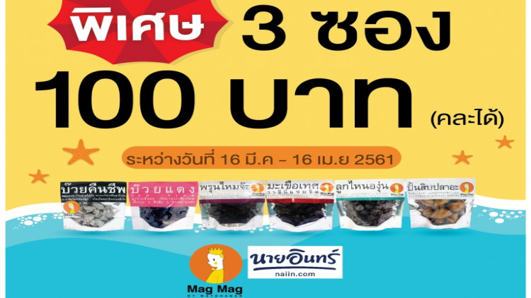 “บ๊วยคืนชีพ” แบรนด์ “แม็คแม็ค (MagMag)”