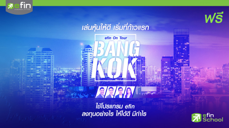 เล่นหุ้นอย่างไร... ให้ได้ดี มีกำไร