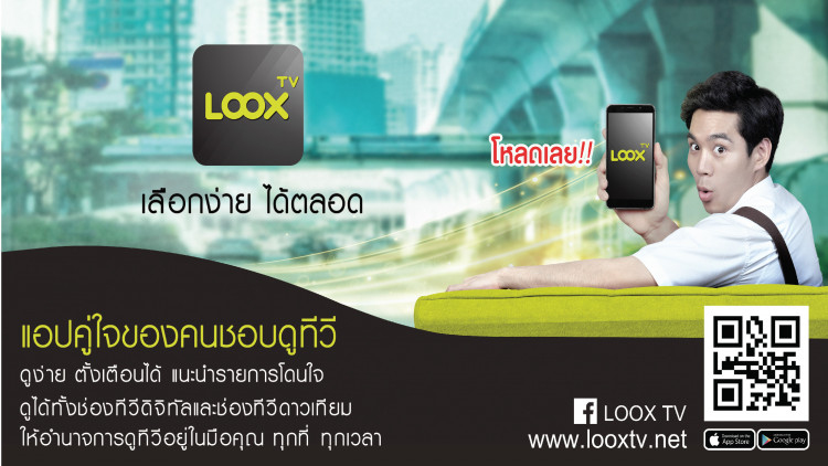 โหลดฟรี!! แอพคู่ใจของคนชอบดูทีวี