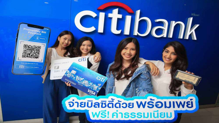 ซิตี้แบงก์เปิดตัว “คิวอาร์ บิลเพย์เม้นท์” จ่ายบิลฟรี 