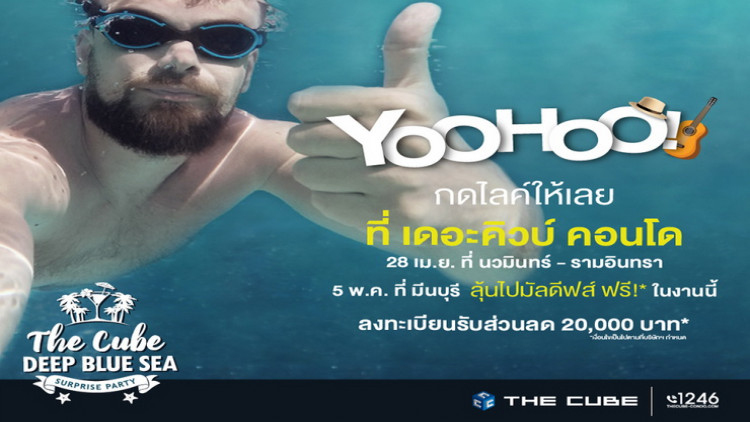 The Cube Condo 2 ทำเล ให้ลุ้นหนีร้อนไปมัลดีฟส์ ฟรี!