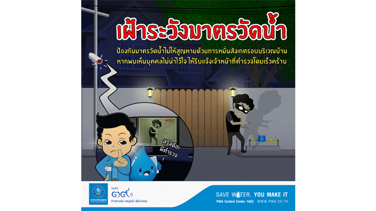 กปภ.เตือน โจรขโมยมาตรวัดน้ำ ระบาดหนักพื้นที่ขอนแก่น