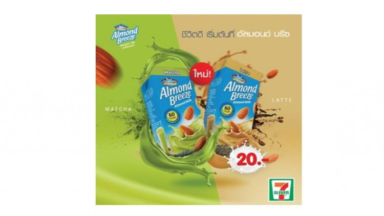 "บลูไดมอนด์ อัลมอนด์ บรีซ" เปิดตัว 2 รสชาติใหม่