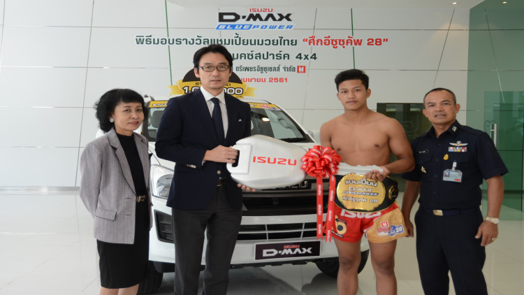 มอบรถ "อีซูซุดีแมคซ์ สปาร์ค 4x4" ให้แชมป์มวย