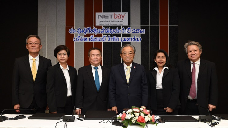 ผู้ถือหุ้น NETBAY ประชุมสามัญผู้ถือหุ้นประจำปี 2561