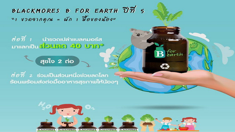 กิจกรรม Blackmores B for Earth 2018 ปีที่ 5