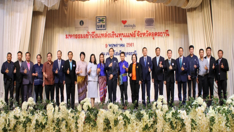 บสย. เปิดงาน มหกรรมเข้าถึงแหล่งเงินทุนแฟร์ อุดรธานี