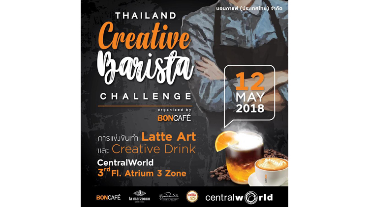 เฟ้นหาสุดยอดบาริสต้าในไทย