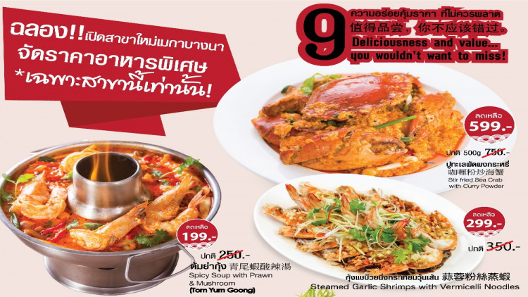 ฮั่ว เซ่ง ฮง  (Hua Seng Hong) ฉลองเปิดสาขาใหม่ เมกาบางนา