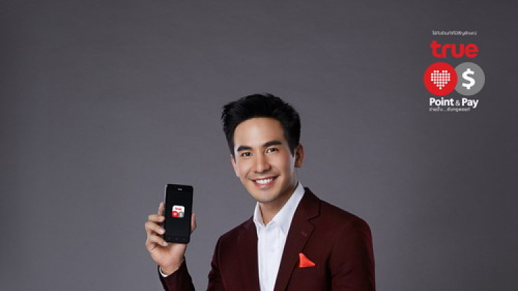 “โป๊ป” ชวนโหลดแล้วใช้ True Point & Pay 