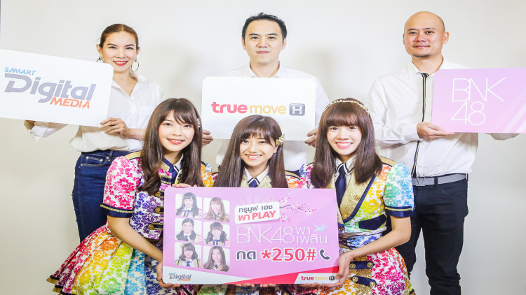 “ทรูมูฟ เอช พา PLAY BNK48 พาเพลิน”