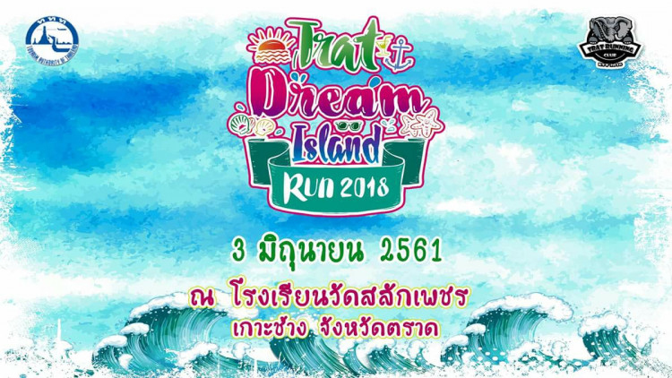 ททท.สำนักงานตราดชวนวิ่งเที่ยว เกาะช้างเลี้ยวซ้าย