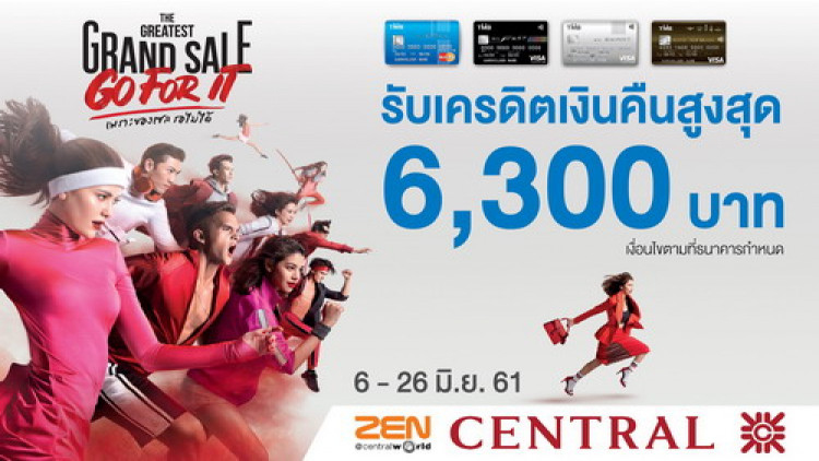 บัตรเครดิตทีเอ็มบี เอาใจขาช้อป