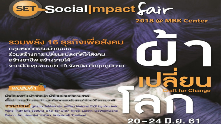 ตลาดนัดเพื่อสังคม : ผ้าเปลี่ยนโลก  