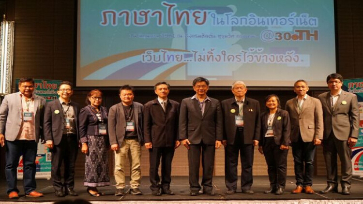 ทีเอชนิคจับมือภาครัฐและเอกชนผลักชื่อเมลภาษาไทยเป็นดิจิทัล