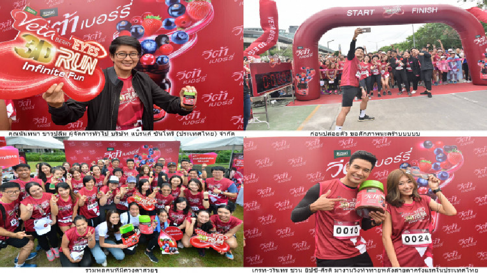 เกรท-วรินทร ชวน ยิปซี-คีรติ มางานวิ่งท้าทายพลังสายตา