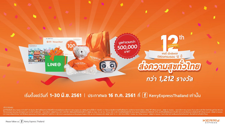 Kerry Express ฉลองครบรอบ 12 ปี ส่งความสุขทั่วไทย 