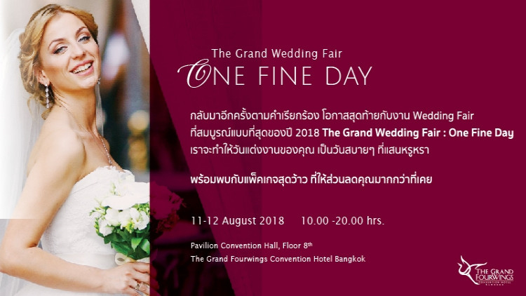 ขอเชิญร่วมงาน"เวดดิ้งแฟร์"ที่สมบูรณ์แบบที่สุดของปี 2018
