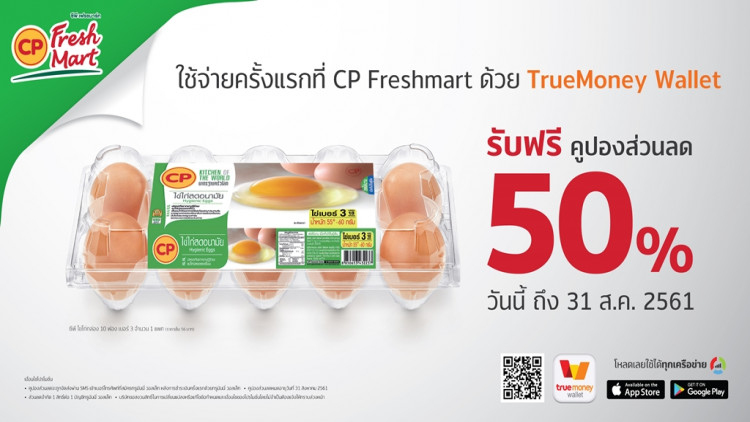 ซีพี เฟรชมาร์ท จับมือทรู มันนี่ ใช้จ่ายผ่านTrueMoney Wallet