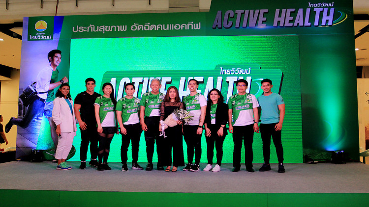 เปิดตัวยิ่งใหญ่“ไทยวิวัฒน์ แอคทีฟ เฮลท์” อัดฉีด คนแอคทีฟ