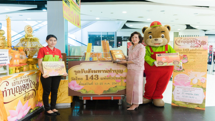 บิ๊กซีร่วมสืบสานวัฒนธรรมไทยในเทศกาลเข้าพรรษา-อาสาฬหบูชา