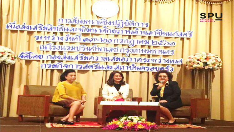 รองประธาน AWEN & SPU เสวนาพัฒนาบุคลิกภาพผู้ประกอบการหญิง