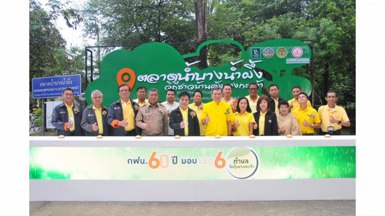 กฟน. จัดกิจกรรมเฉลิมพระเกียรติถวายเป็นพระราชกุศลในหลวง ร.10