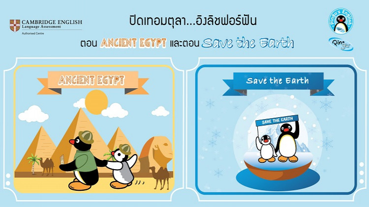 ค่ายภาษาอังกฤษ YLE Camp by Pingu’s English #13 ปิดเทอมตุลา